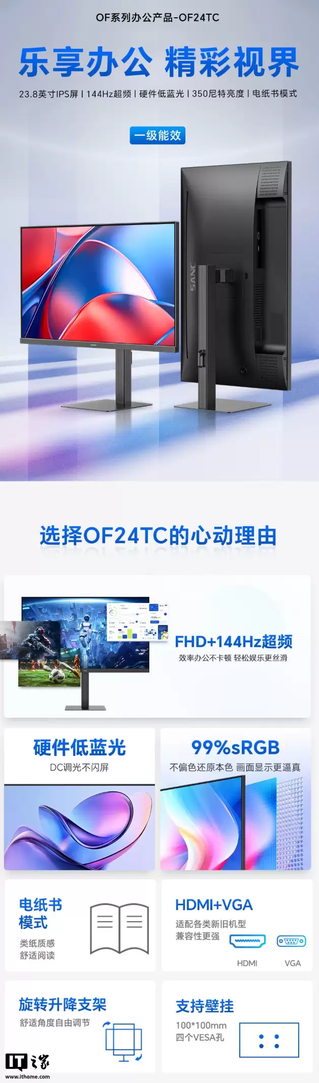 盛色推出“OF24TC”23.8 英寸显示器：1080P 144Hz，499 元