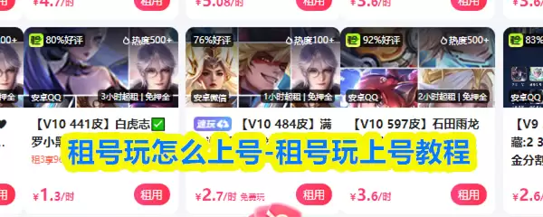 租号玩上号教程