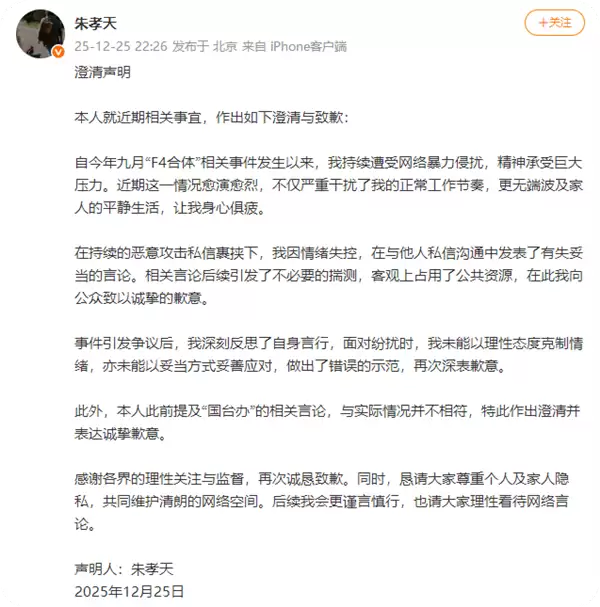 朱孝天爆料“大麦与黄牛挂钩”后 深夜澄清道歉:遭受网暴情绪失控 发表有失妥当的言论