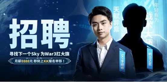 SKY携手KK重启魔兽荣光,云养成新星引爆全民电竞