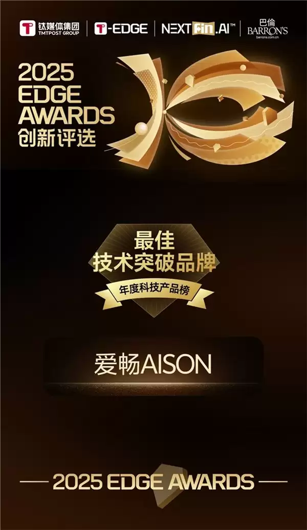 斩获钛媒体大奖!爱唱智能K歌音箱引领AI影音新风尚