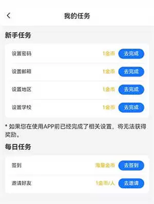 答案解析网app金币获取教程