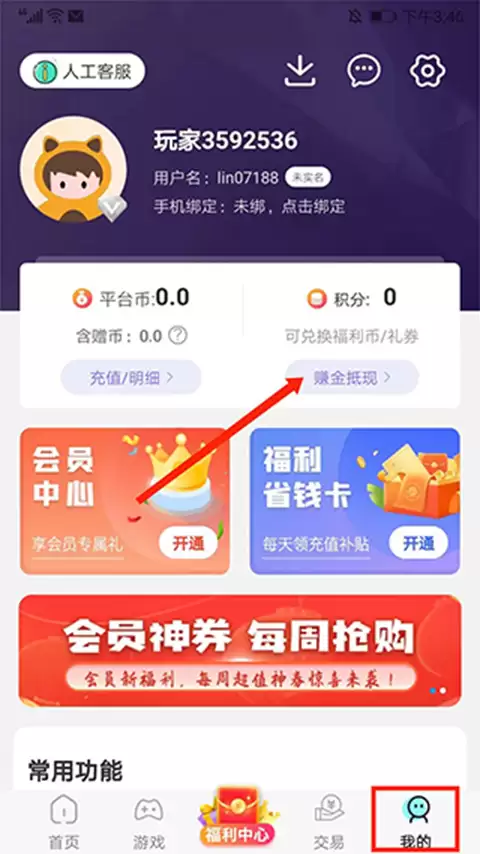巴兔手游盒子app积分充值方法