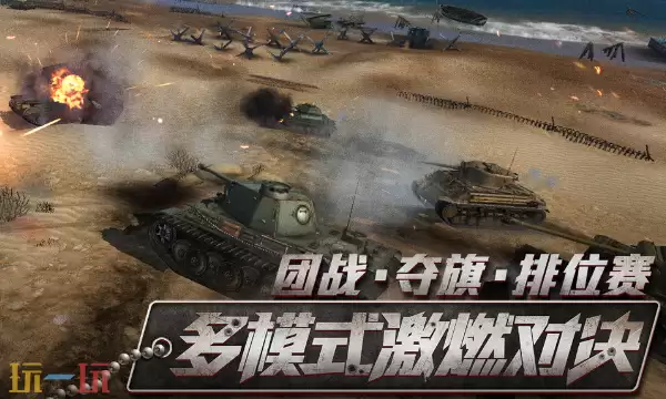坦克连网页版游戏秒玩入口 坦克连官方网页版免费入口