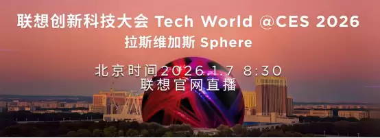 联想天禧AI 3.5发布：承诺未来12个月智能体利润全部归属开发者