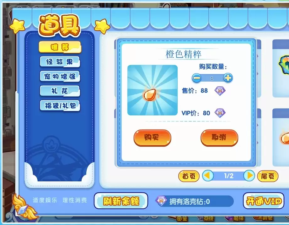 洛克王国橙色精华可以买到2026