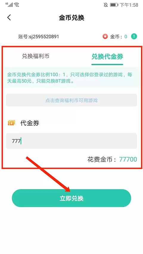 爱趣游戏盒app金币兑换入口