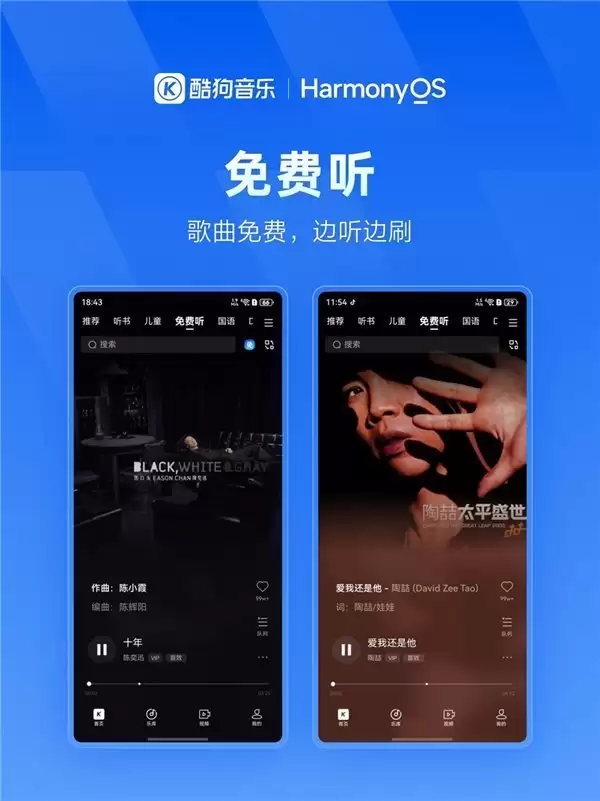 横屏嗨唱 + 首页免费听！这个元旦鸿蒙版酷狗音乐陪你一起跨年