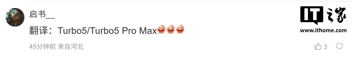 消息称某厂全新超大电池中端机补齐 3D 超声波指纹、旗舰芯片等，预计为小米 REDMI Turbo 5 系列