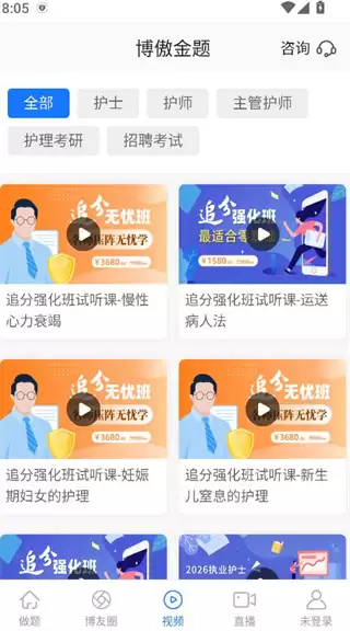 博奥金题app学习教程
