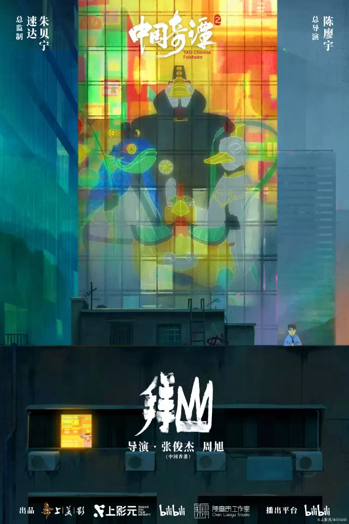 《中国奇谭 2》2026 年 1 月 1 日起B站独播,9 大短片海报公布
