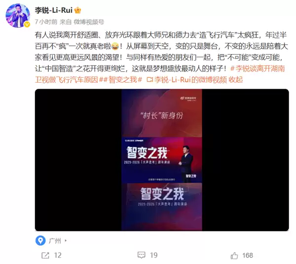 李锐谈离开湖南卫视去做小鹏飞行汽车:不是为了钱 就像是爱情