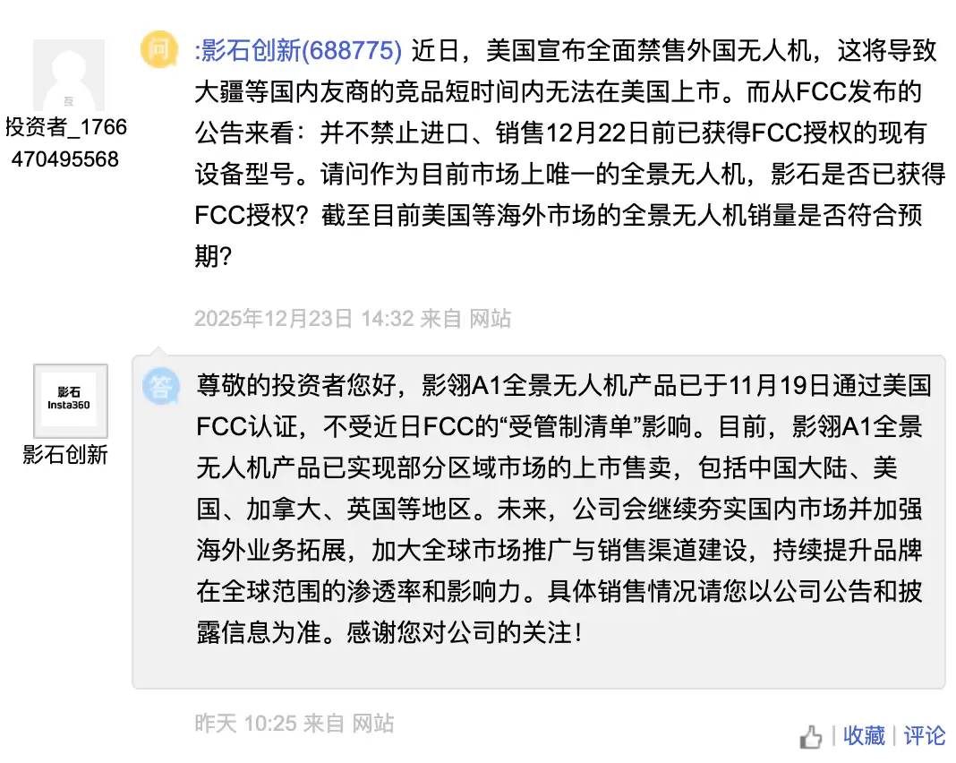 美国FCC新规限制外国无人机 影石创新产品因提前认证不受影响