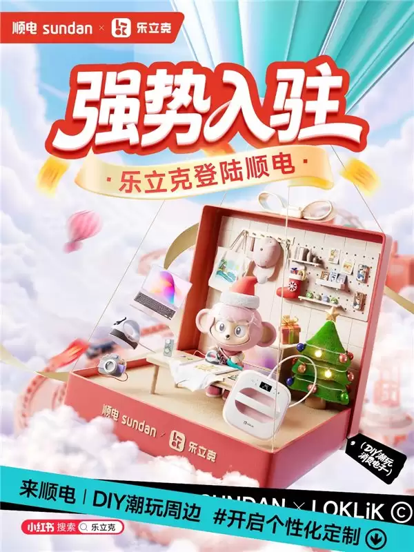 送礼不发愁!乐立克携 DIY 神器入驻顺电,亲手做的礼物最走心