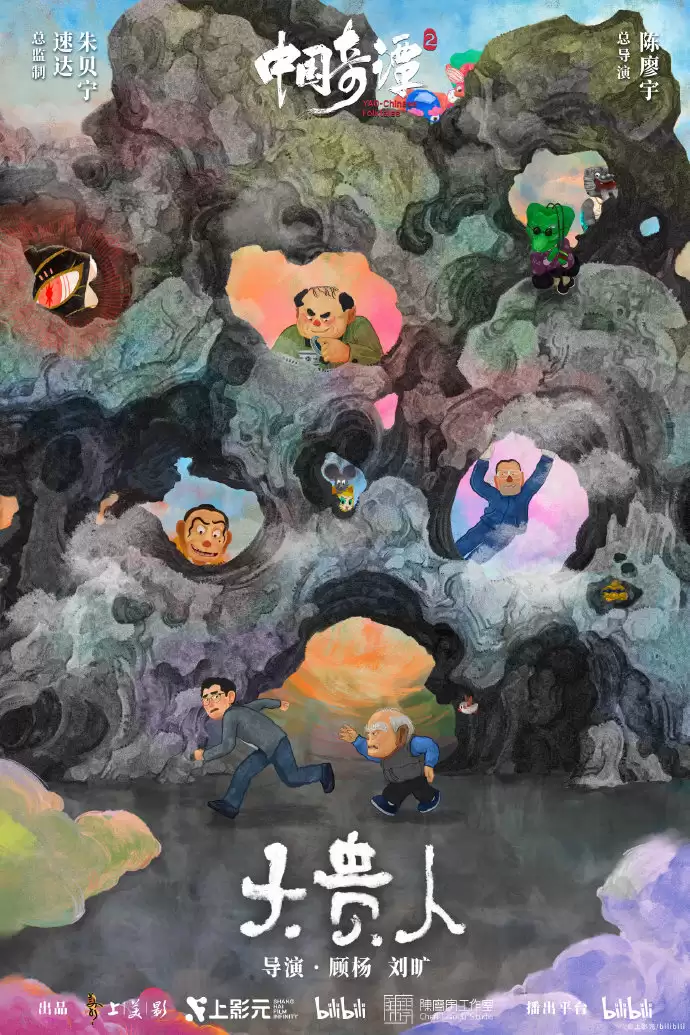 《中国奇谭 2》2026 年 1 月 1 日起B站独播,9 大短片海报公布