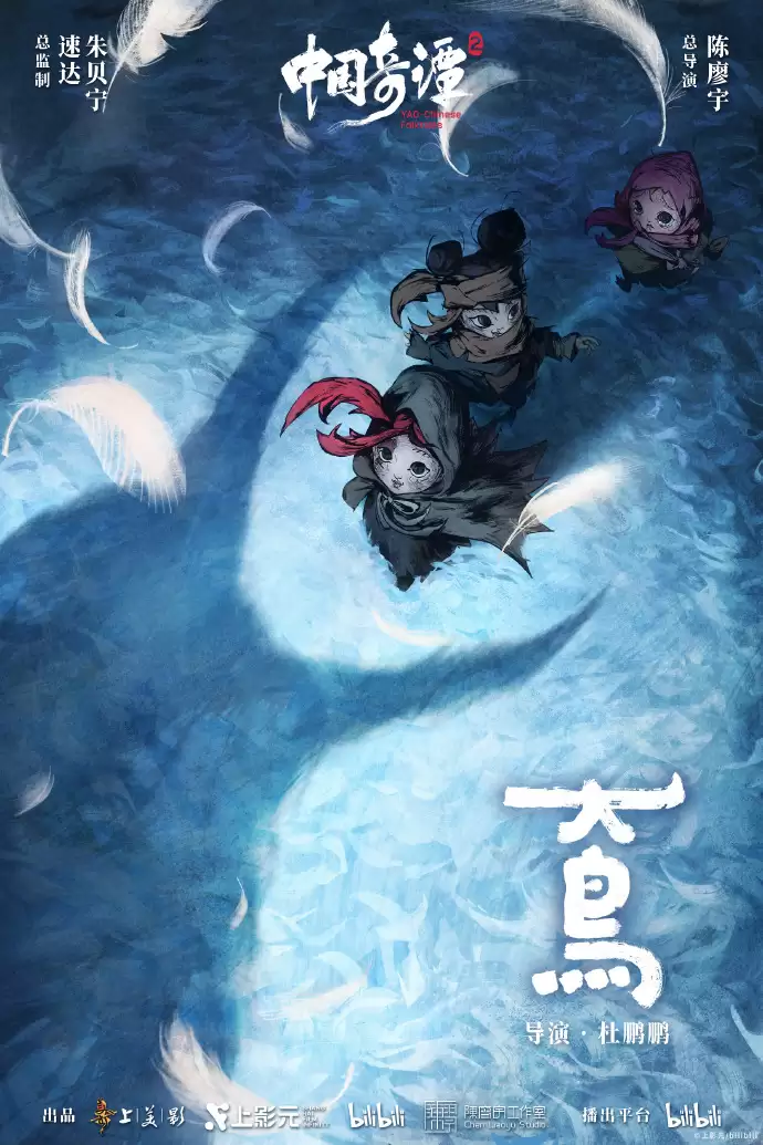 《中国奇谭 2》2026 年 1 月 1 日起B站独播,9 大短片海报公布