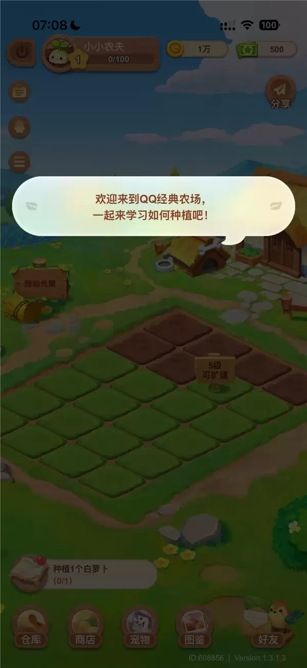 腾讯《QQ经典农场》过审！小程序版开启删档内测：能偷好友菜、扔虫