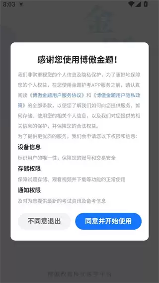 博奥金题app学习教程