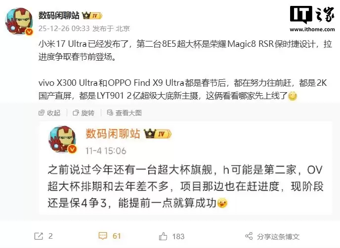 小米荣耀先后搭载骁龙8至尊版，旗舰新机密集亮相