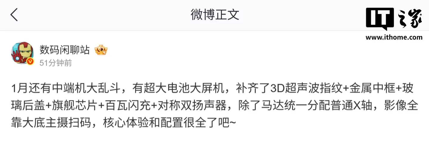 消息称某厂全新超大电池中端机补齐 3D 超声波指纹、旗舰芯片等，预计为小米 REDMI Turbo 5 系列