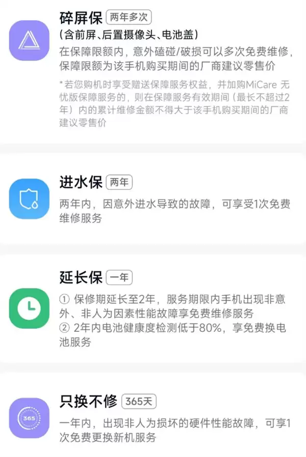 小米17+ Ultra MiCare 5折优惠!499元 两年碎屏、进水免费修