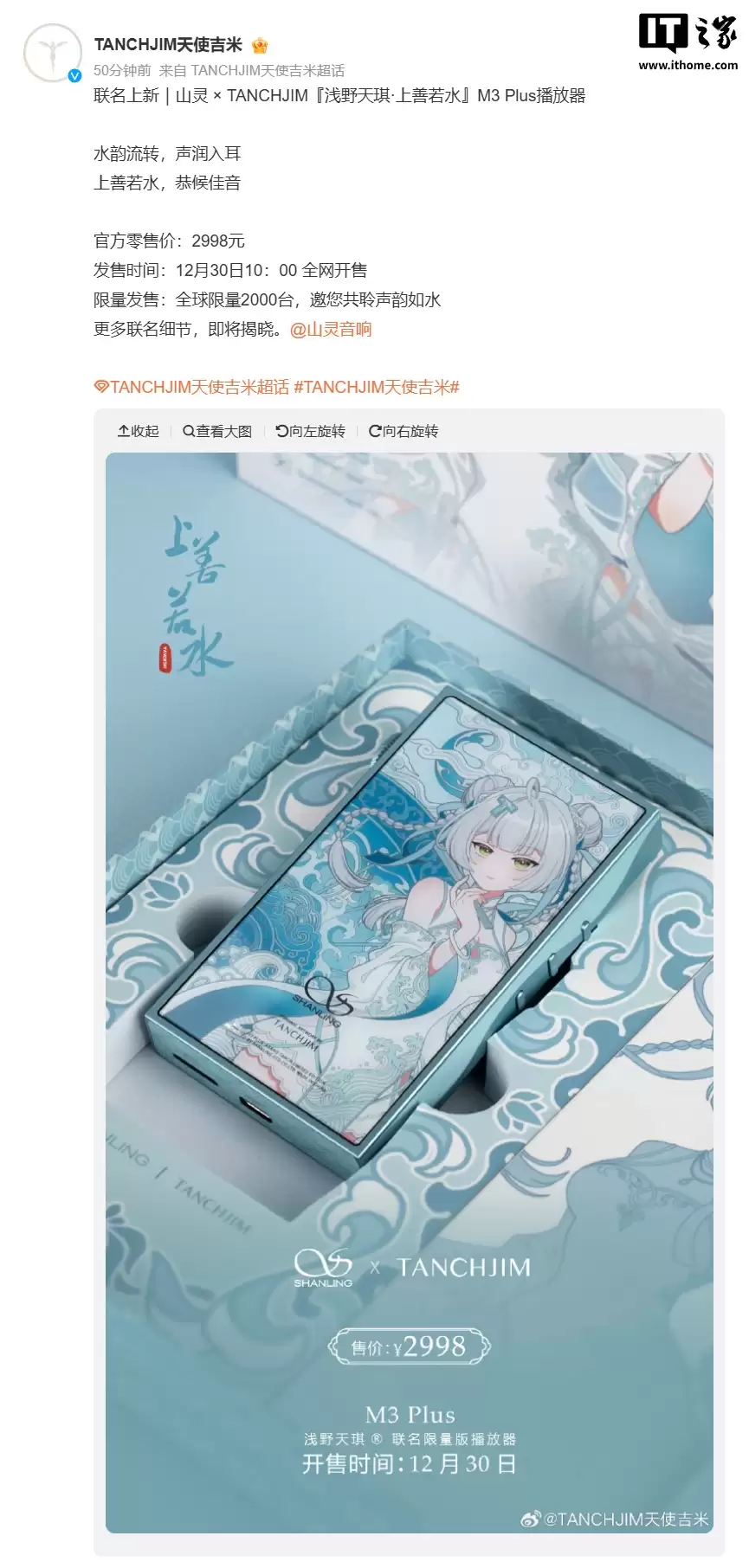 山灵 x 天使吉米联名款 M3 Plus 音乐播放器 12 月 30 日开售：2998 元，全球限量 2000 台