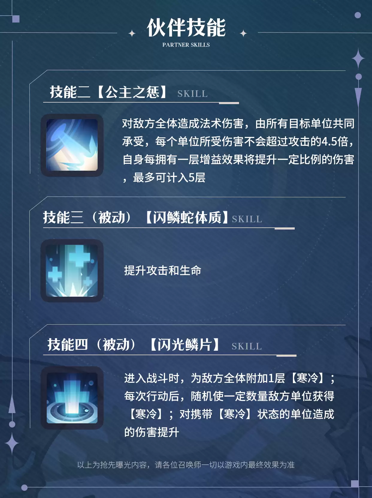 幻灵召唤师小小白雪技能介绍