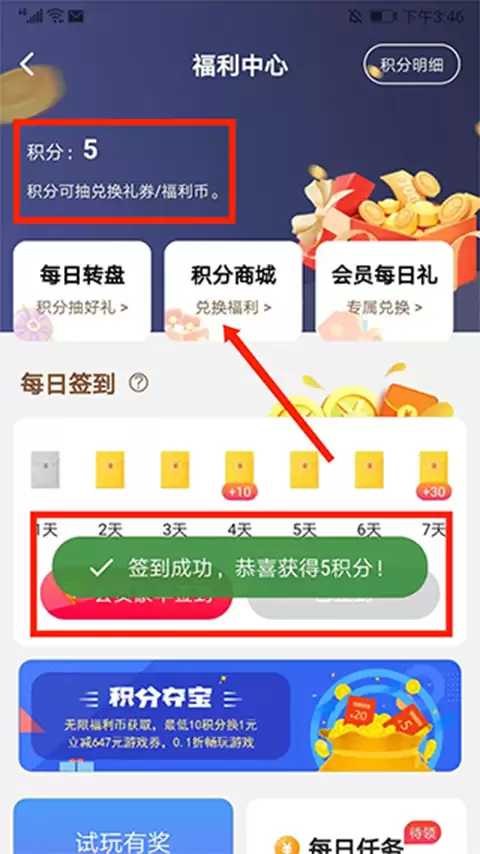 巴兔手游盒子app积分充值方法