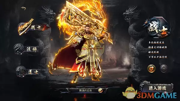 《烈焰王者传奇》职业推荐