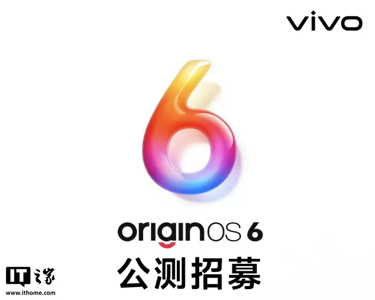 vivo OriginOS 6开启新一轮公测招募,12款机型可报名