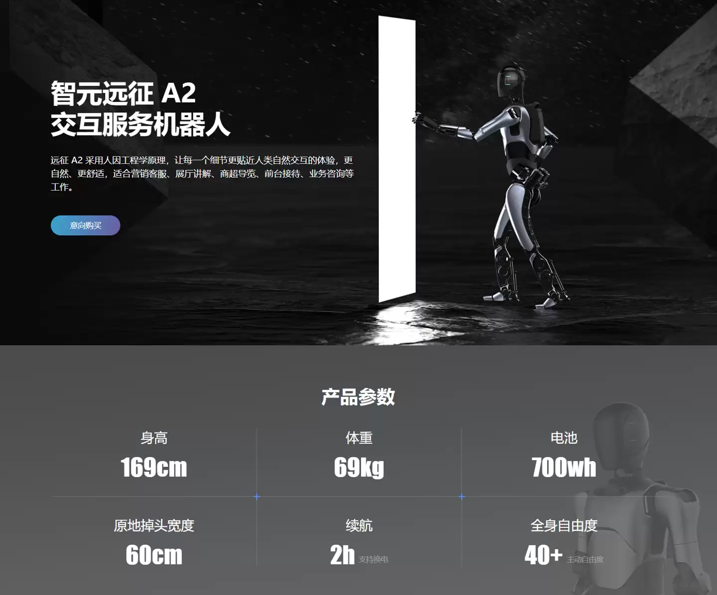 智元远征 A2 旗舰版人形机器人迎来 V1.3 更新，行走速度提升至 1.2m/s