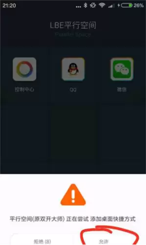 平行空间app双开应用操作