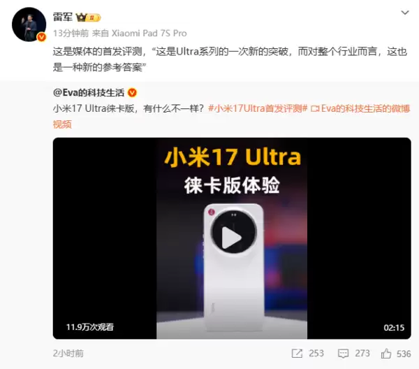 小米17+Ultra徕卡版发布+雷军称影像新标杆