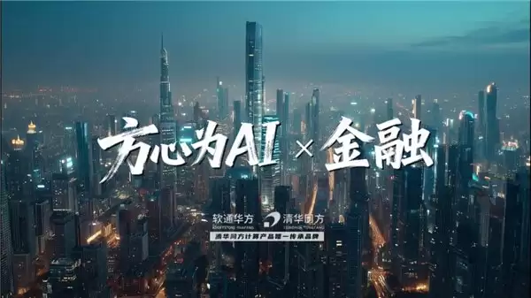 方心为 AI× 金融 