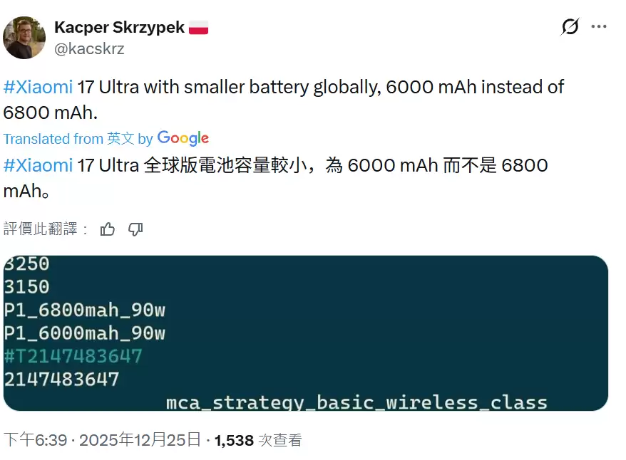 小米 17 Ultra 国际版明年发布，电池可能从 6800mAh 缩减至 6000mAh