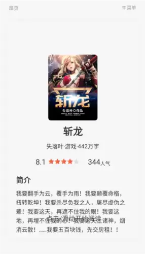 布袋鼠小说免费阅读 布袋鼠小说app听书模式设置