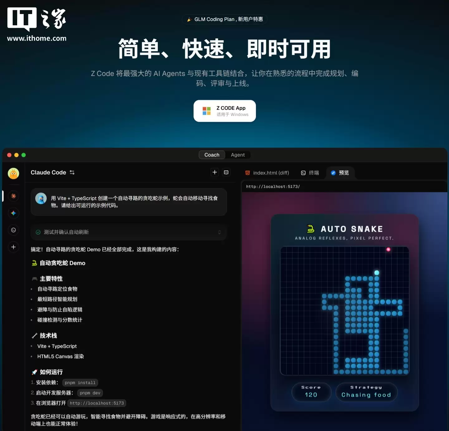 智谱推出轻量AI代码编辑器Z Code：界面友好，集成Agent能力