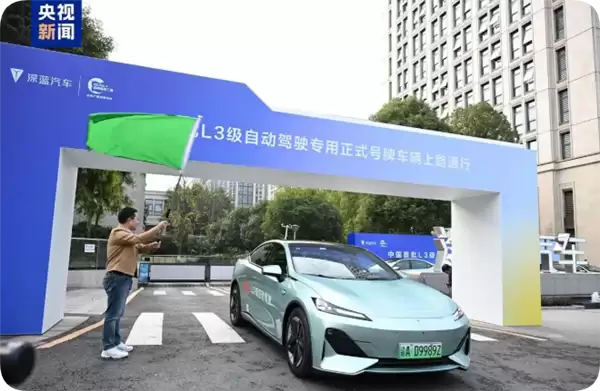 我国首批46辆 L3级专用牌照车辆 今日正式上路实测