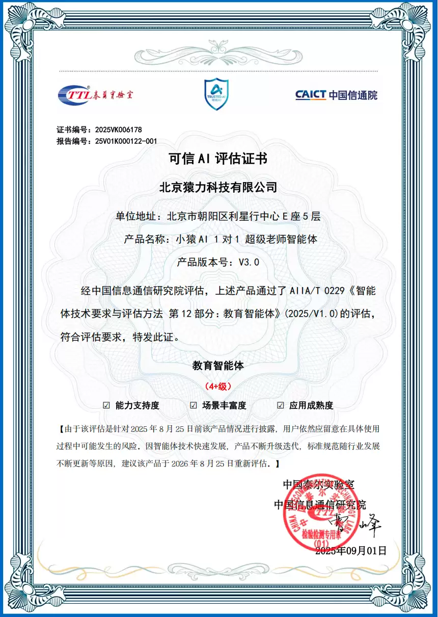 小猿 AI 学习机获科技创新奖引领 AI 学习技术创新