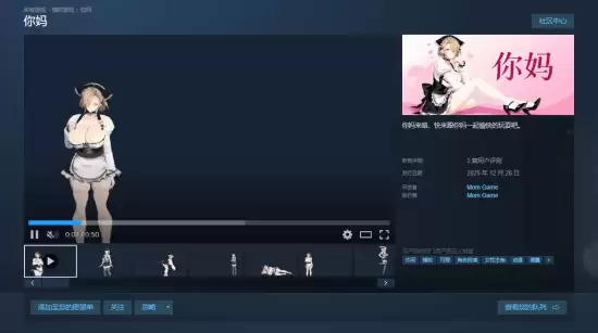 奇葩命名桌宠《你妈》上架Steam：国区首发4.8元 支持换装与目光跟随