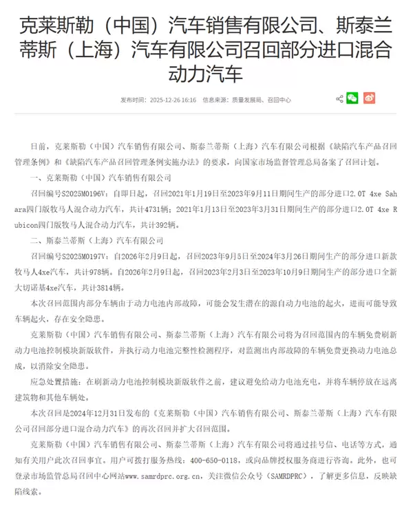 近万辆Jeep牧马人电动车被召回：存起火隐患 部分车型需更换电池包