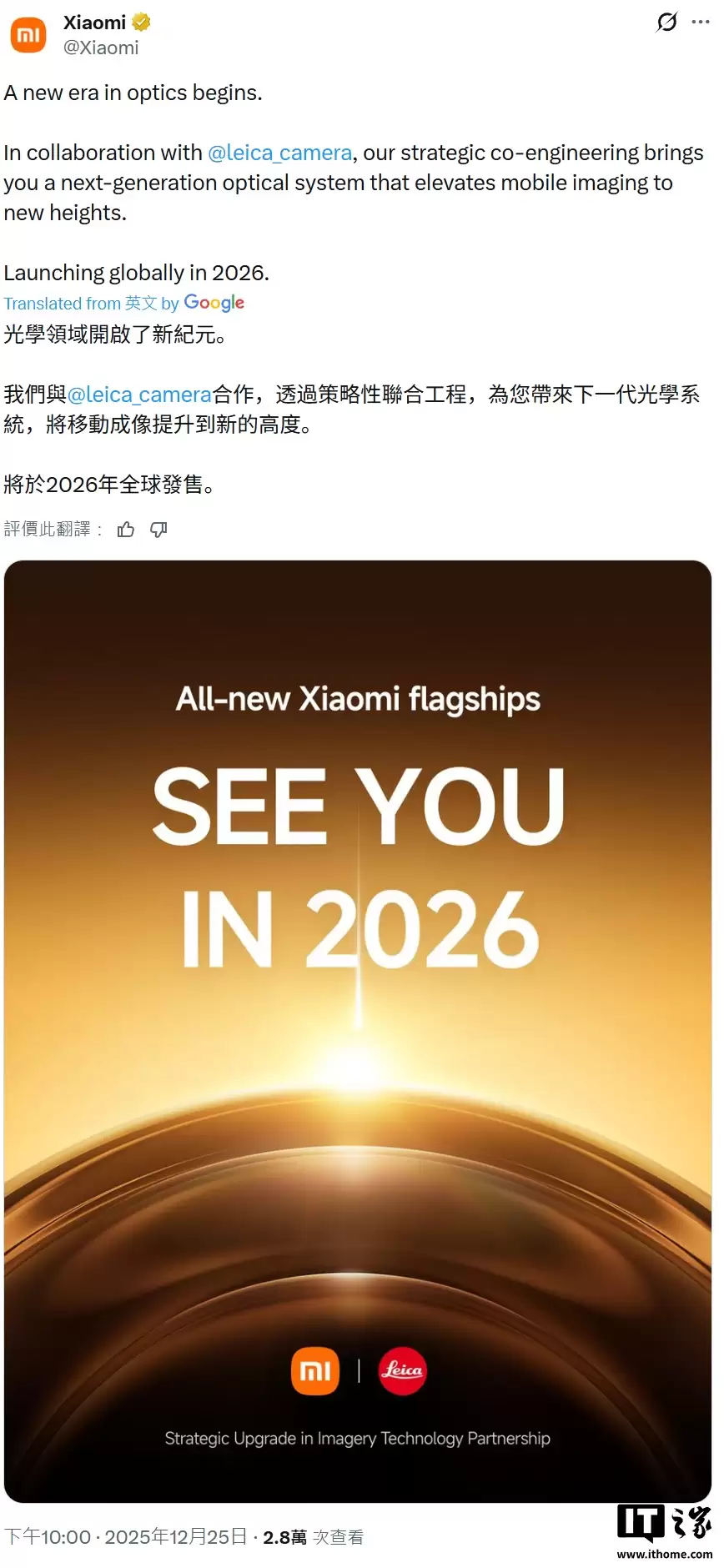 小米 17 Ultra 国际版明年发布，电池可能从 6800mAh 缩减至 6000mAh