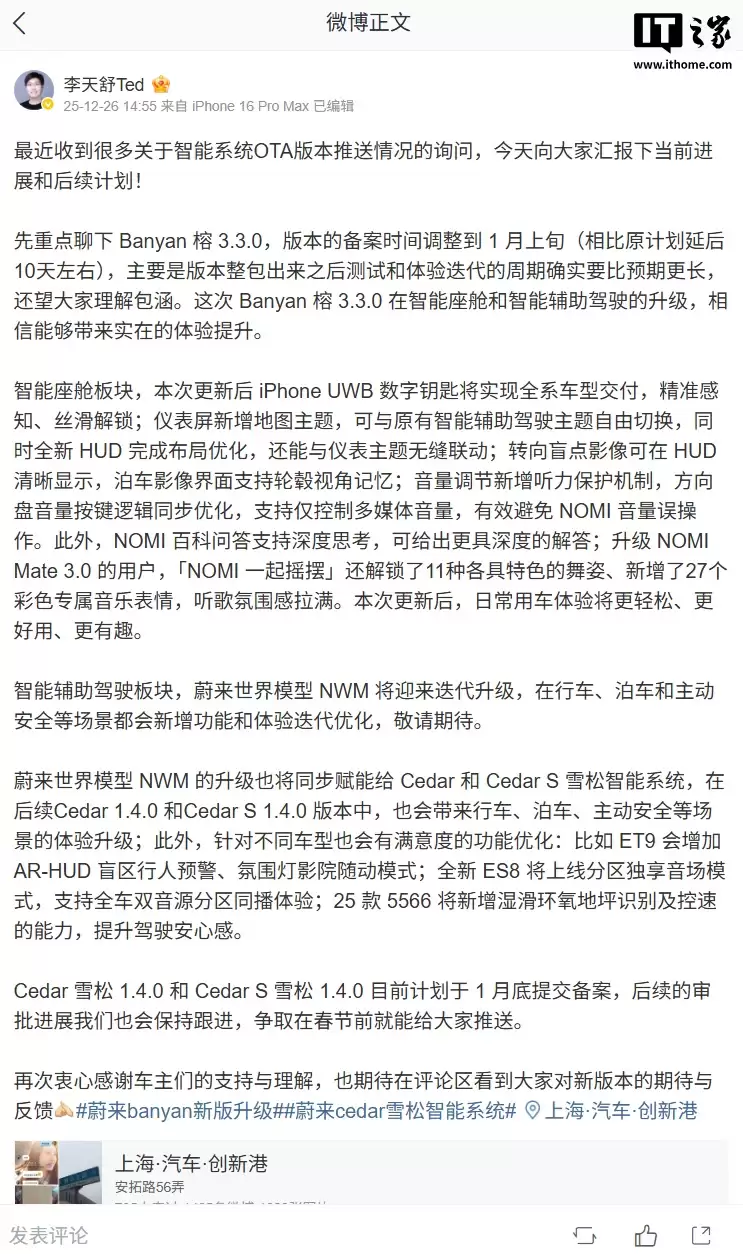 蔚来 Banyan 3.3.0 OTA 剧透：苹果 iPhone UWB 数字钥匙全系交付，新增 HUD 转向盲点影像等