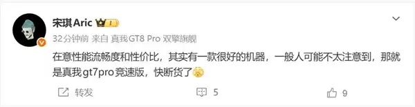真我GT7 Pro竞速版成为性价比最高的骁龙8E机型:很多人没注意到