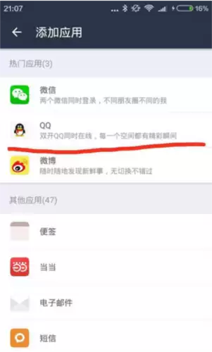 平行空间app双开应用操作