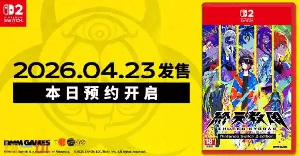 《终天教团》Switch2实体版4月23日发售！预购开启
