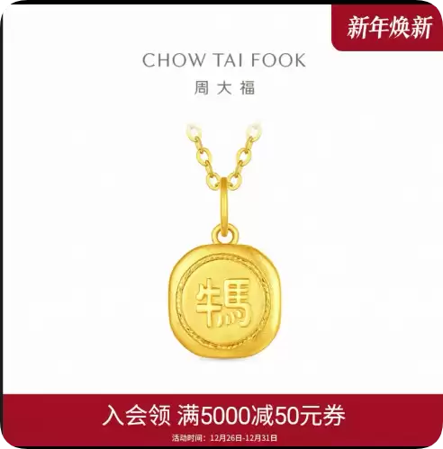 周大福牛马吊坠被指“阴阳打工人” 客服:寓意为不怕困难 吊坠上“牛马”是繁体字