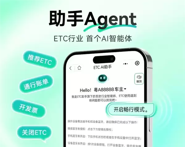 腾讯混元大模型联合驿路微行推出ETC助手Agent智能服务