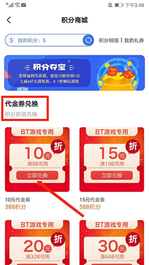 巴兔手游盒子app积分充值方法