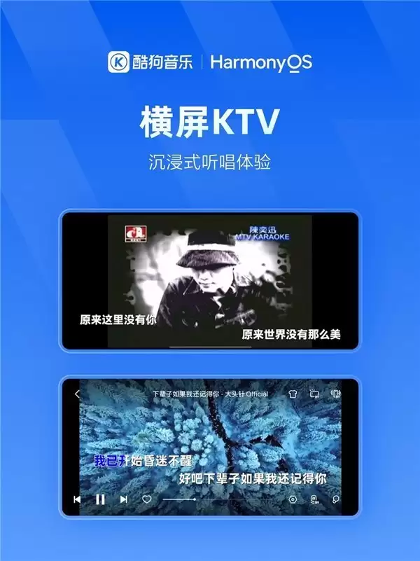 横屏嗨唱 + 首页免费听！这个元旦鸿蒙版酷狗音乐陪你一起跨年